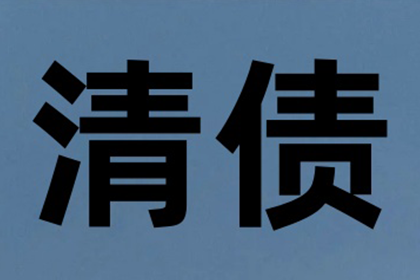 欠款遭前博主起诉，我将面临何种后果？